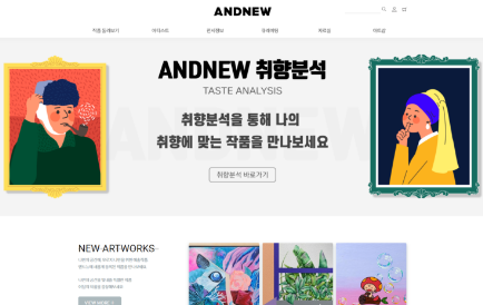 포트폴리오이미지_앤드뉴