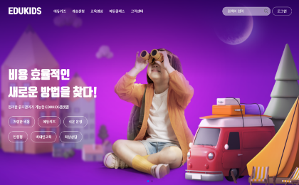 포트폴리오이미지_에듀키즈